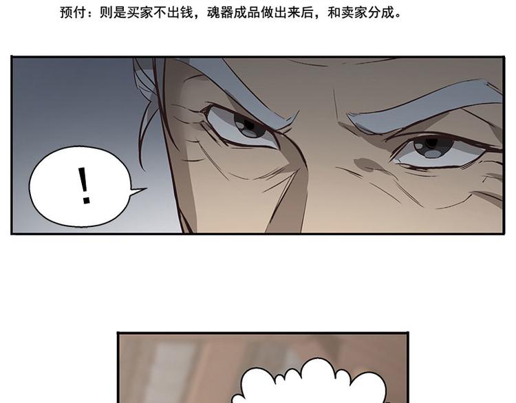 魂兵之戈韩漫全集-第14话 向金钱低头无删减无遮挡章节图片 