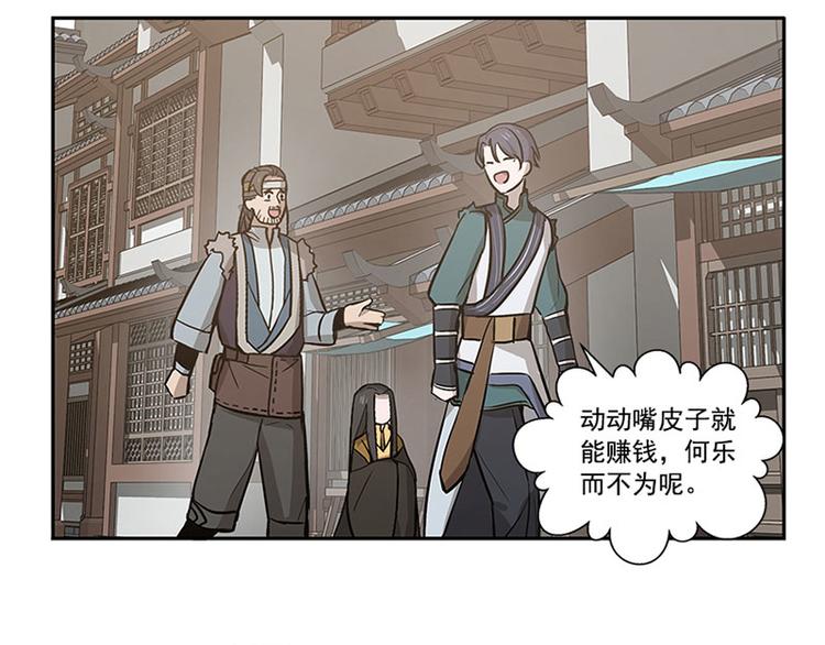 魂兵之戈韩漫全集-第14话 向金钱低头无删减无遮挡章节图片 