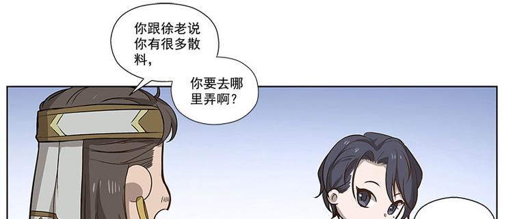 魂兵之戈韩漫全集-第14话 向金钱低头无删减无遮挡章节图片 