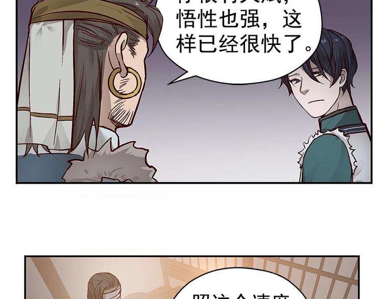 魂兵之戈韩漫全集-第14话 向金钱低头无删减无遮挡章节图片 