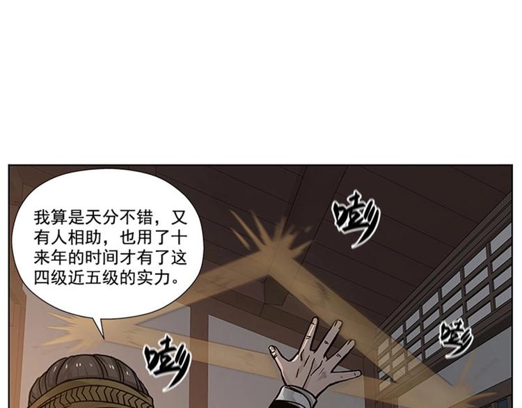 魂兵之戈韩漫全集-第14话 向金钱低头无删减无遮挡章节图片 