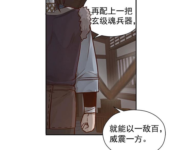 魂兵之戈韩漫全集-第14话 向金钱低头无删减无遮挡章节图片 