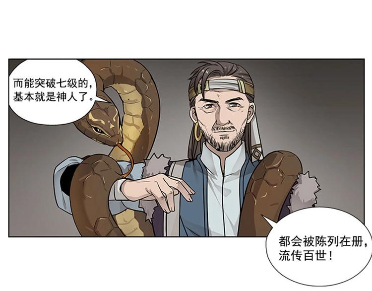 魂兵之戈韩漫全集-第14话 向金钱低头无删减无遮挡章节图片 