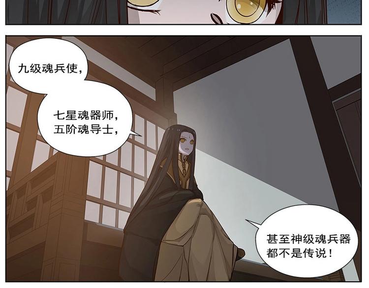 魂兵之戈韩漫全集-第14话 向金钱低头无删减无遮挡章节图片 