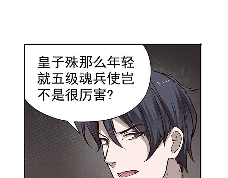 魂兵之戈韩漫全集-第14话 向金钱低头无删减无遮挡章节图片 
