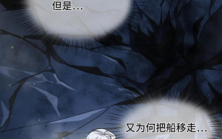 魂兵之戈韩漫全集-第89话 消失（下）无删减无遮挡章节图片 