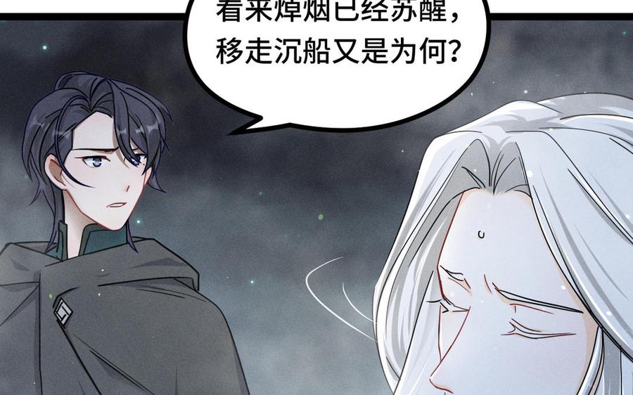 魂兵之戈韩漫全集-第89话 消失（下）无删减无遮挡章节图片 