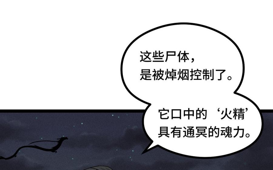 魂兵之戈韩漫全集-第89话 消失（下）无删减无遮挡章节图片 