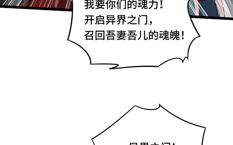 魂兵之戈韩漫全集-第90话 异界之门（上）无删减无遮挡章节图片 