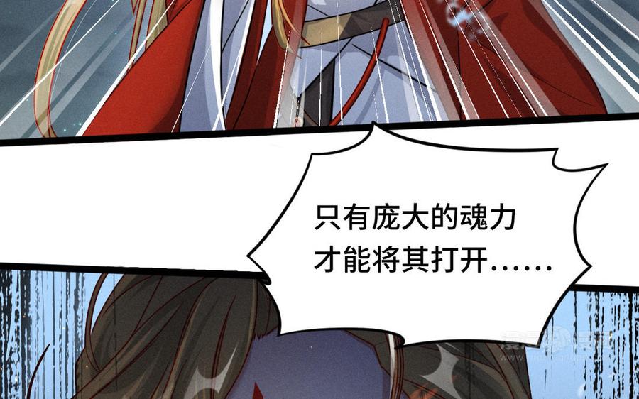 魂兵之戈韩漫全集-第90话 异界之门（上）无删减无遮挡章节图片 