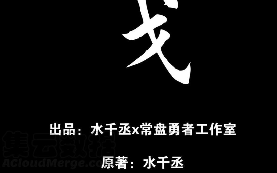 魂兵之戈韩漫全集-第90话 异界之门（上）无删减无遮挡章节图片 