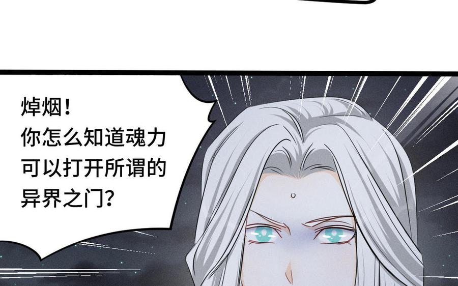 魂兵之戈韩漫全集-第90话 异界之门（上）无删减无遮挡章节图片 