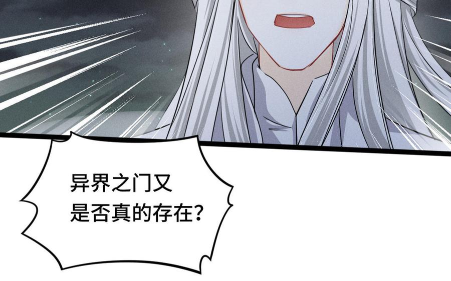 魂兵之戈韩漫全集-第90话 异界之门（上）无删减无遮挡章节图片 