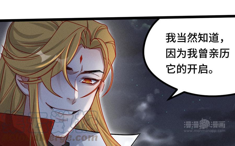 魂兵之戈韩漫全集-第90话 异界之门（上）无删减无遮挡章节图片 