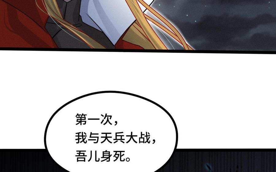 魂兵之戈韩漫全集-第90话 异界之门（上）无删减无遮挡章节图片 