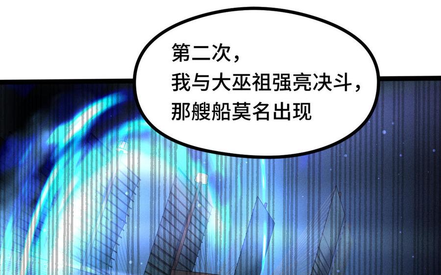 魂兵之戈韩漫全集-第90话 异界之门（上）无删减无遮挡章节图片 