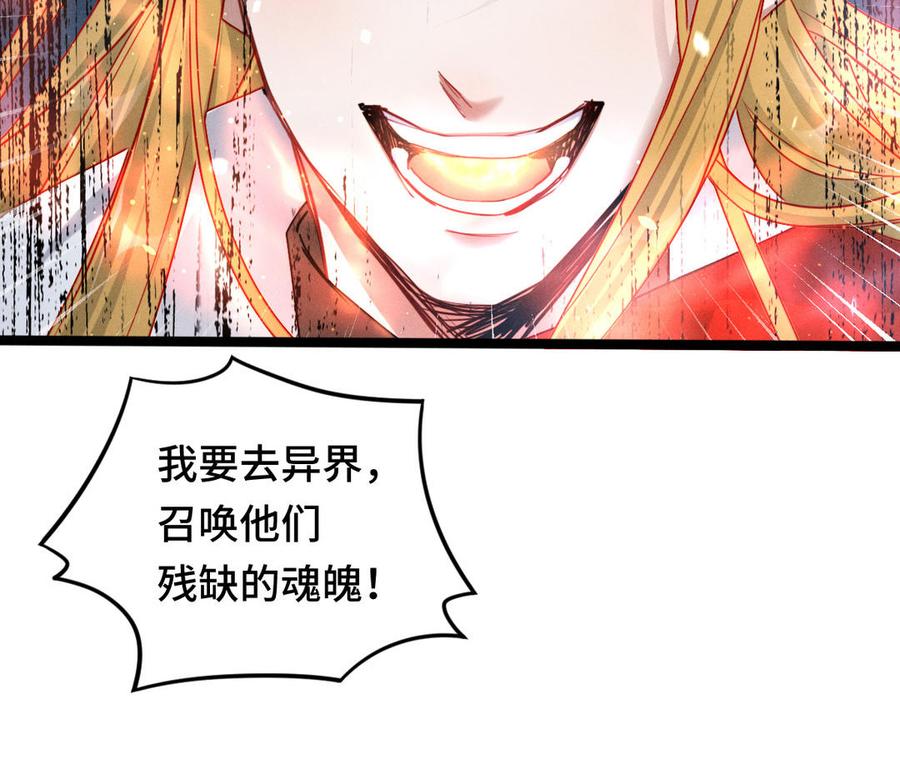 魂兵之戈韩漫全集-第90话 异界之门（上）无删减无遮挡章节图片 