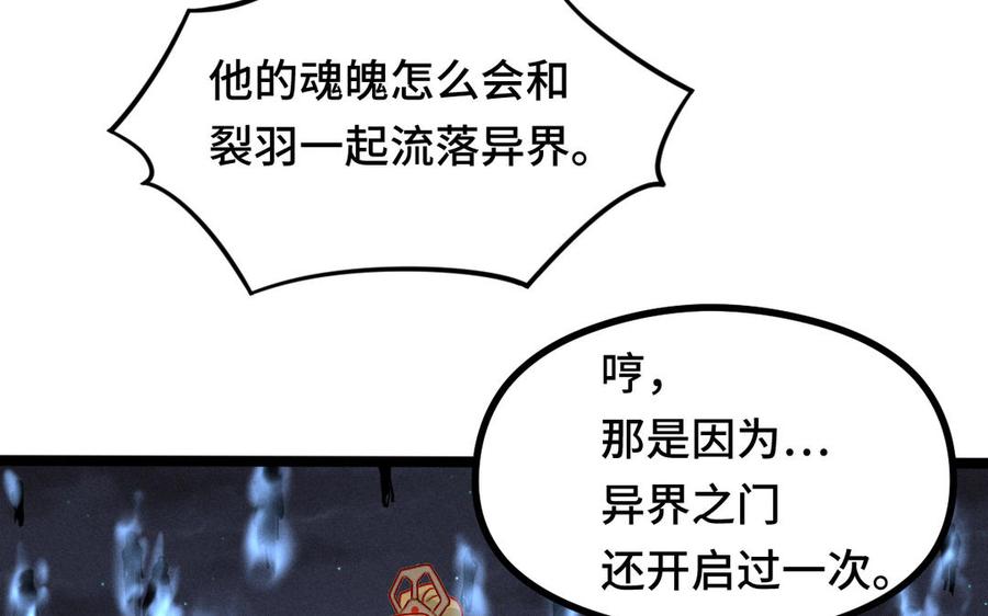 魂兵之戈韩漫全集-第90话 异界之门（上）无删减无遮挡章节图片 