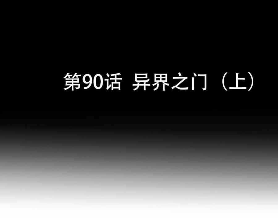 魂兵之戈韩漫全集-第90话 异界之门（上）无删减无遮挡章节图片 
