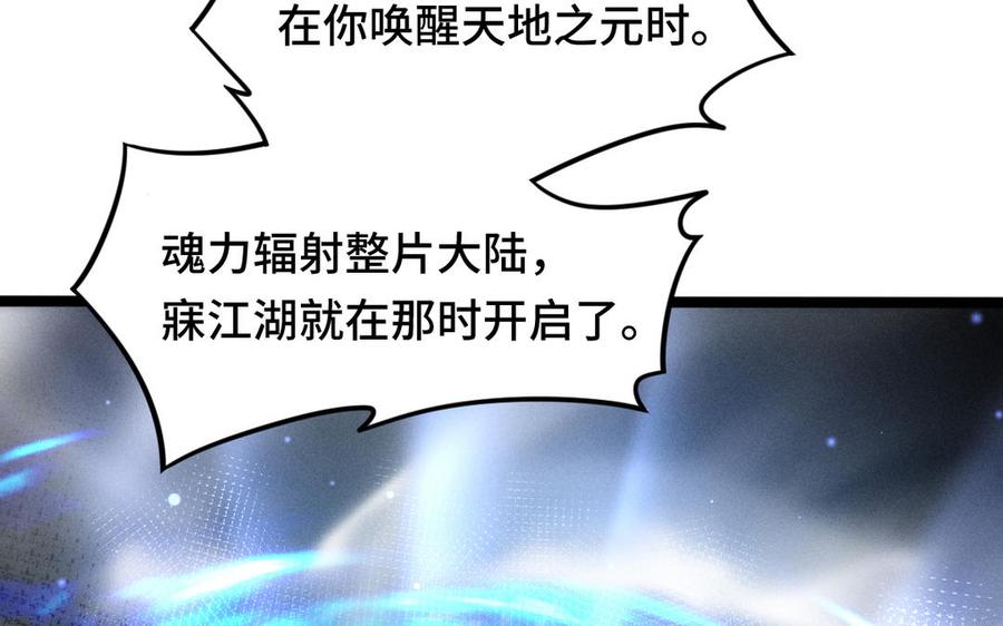 魂兵之戈韩漫全集-第90话 异界之门（上）无删减无遮挡章节图片 
