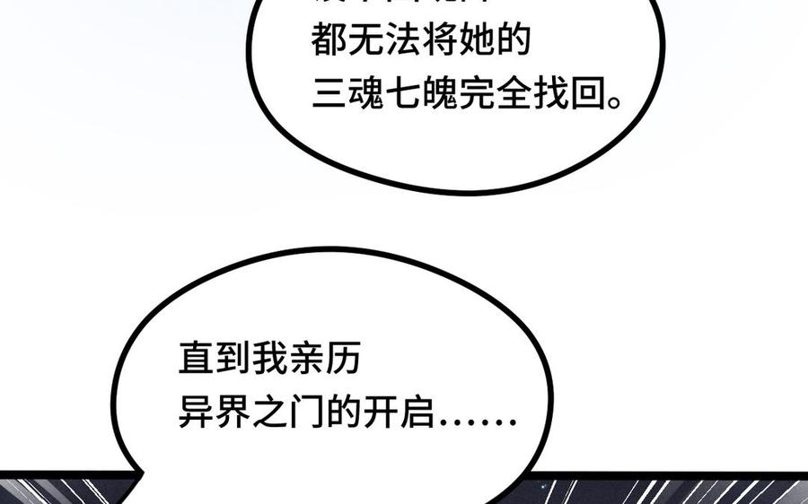 魂兵之戈韩漫全集-第90话 异界之门（上）无删减无遮挡章节图片 