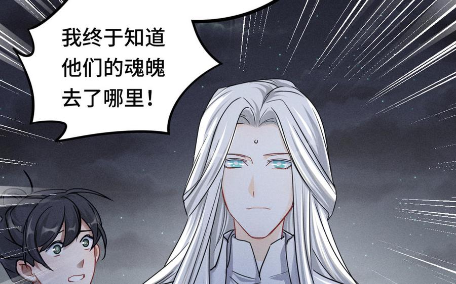 魂兵之戈韩漫全集-第90话 异界之门（上）无删减无遮挡章节图片 