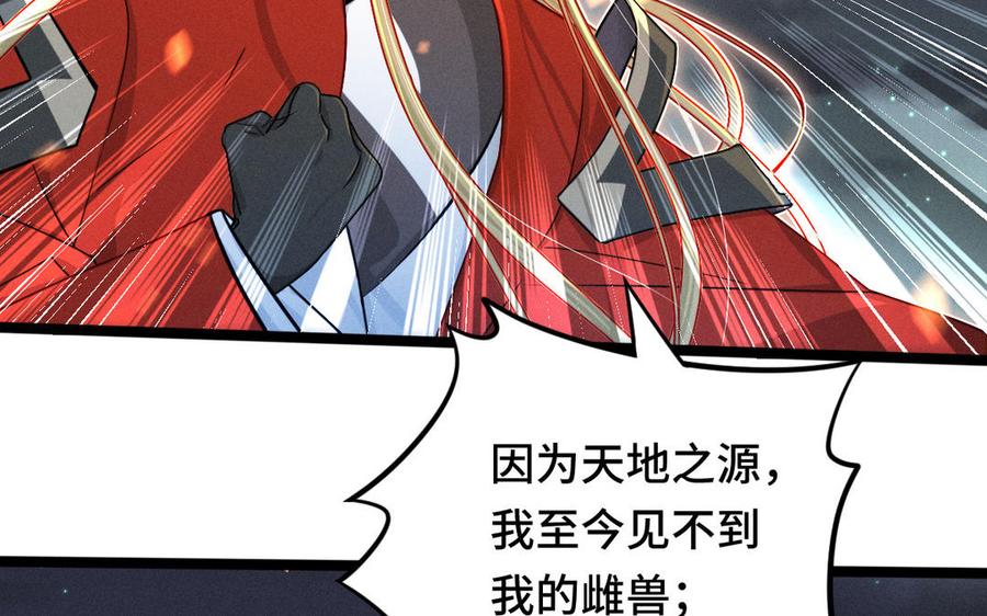 魂兵之戈韩漫全集-第90话 异界之门（下）无删减无遮挡章节图片 