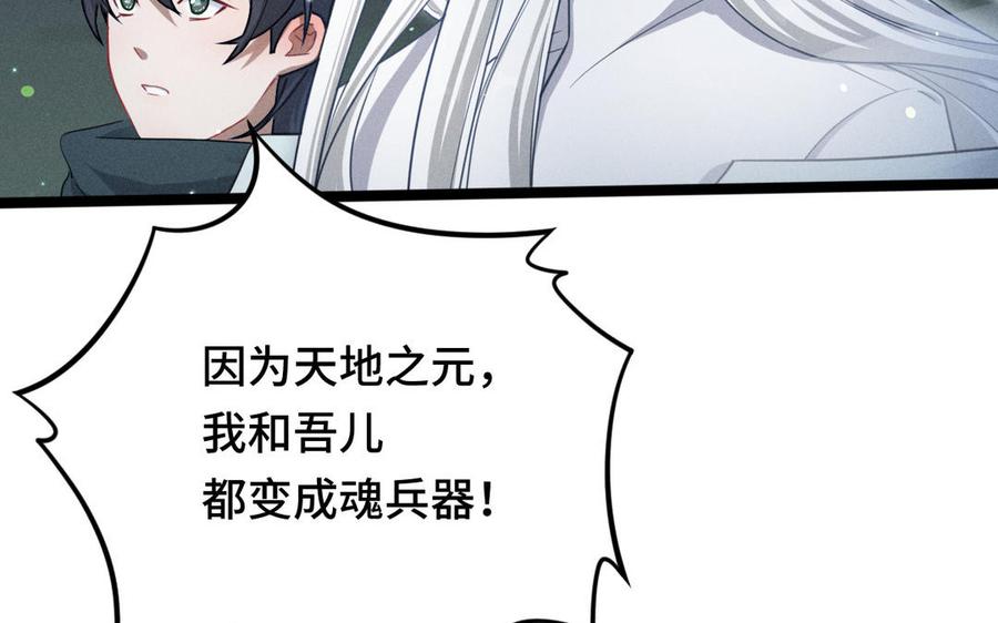 魂兵之戈韩漫全集-第90话 异界之门（下）无删减无遮挡章节图片 