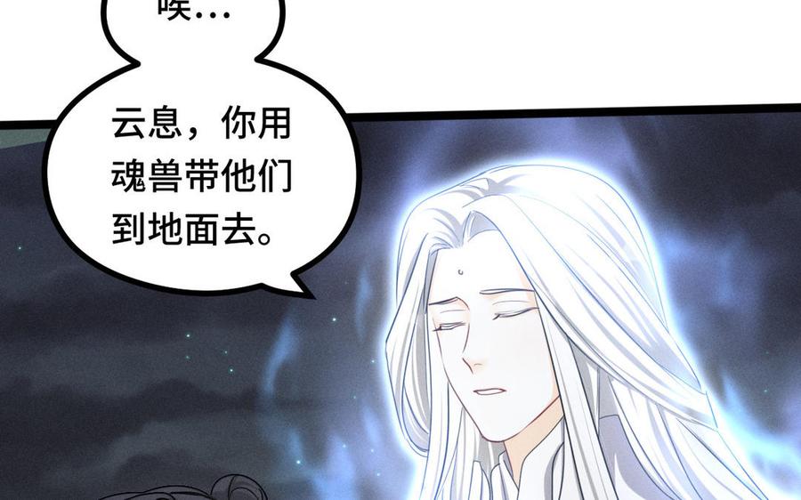 魂兵之戈韩漫全集-第90话 异界之门（下）无删减无遮挡章节图片 