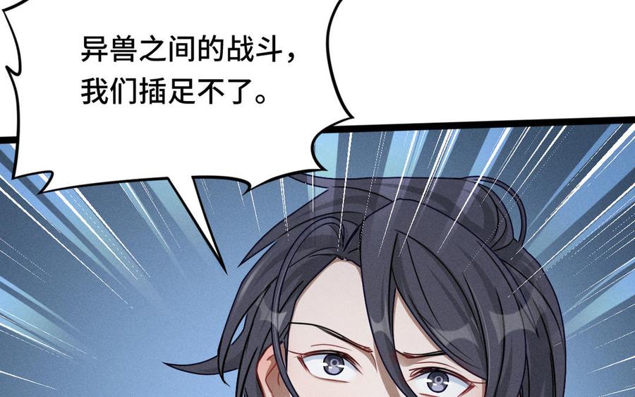 魂兵之戈韩漫全集-第90话 异界之门（下）无删减无遮挡章节图片 