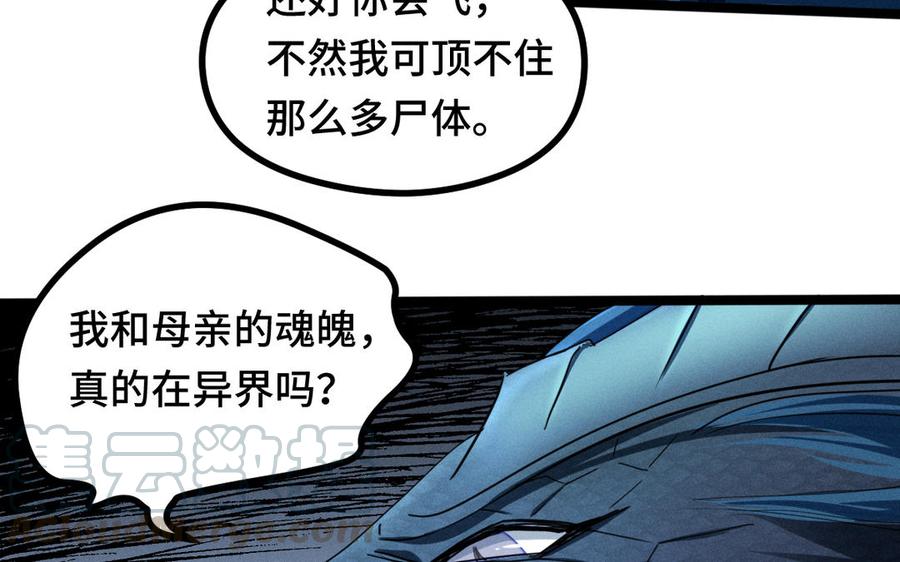 魂兵之戈韩漫全集-第90话 异界之门（下）无删减无遮挡章节图片 