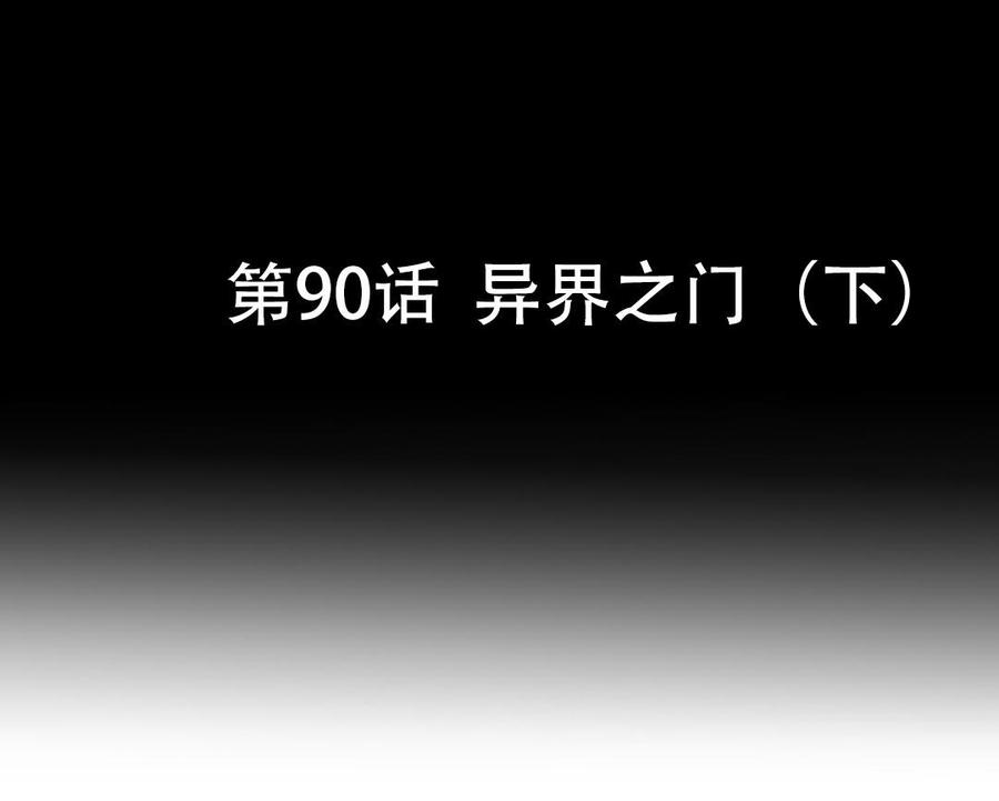 魂兵之戈韩漫全集-第90话 异界之门（下）无删减无遮挡章节图片 