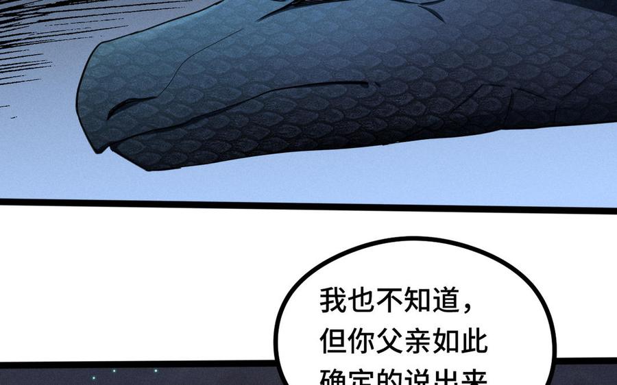 魂兵之戈韩漫全集-第90话 异界之门（下）无删减无遮挡章节图片 