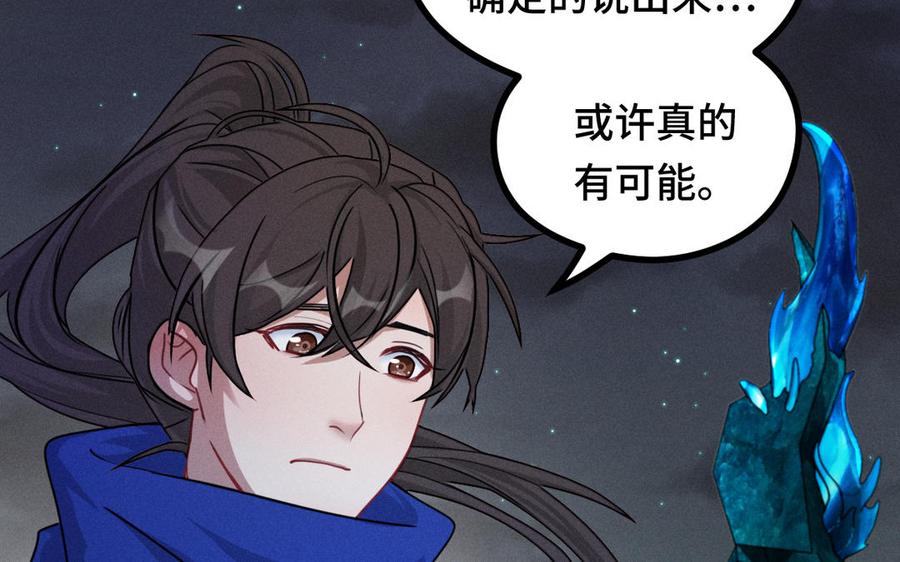 魂兵之戈韩漫全集-第90话 异界之门（下）无删减无遮挡章节图片 