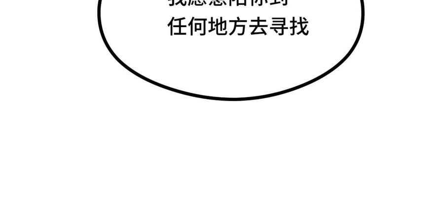 魂兵之戈韩漫全集-第90话 异界之门（下）无删减无遮挡章节图片 