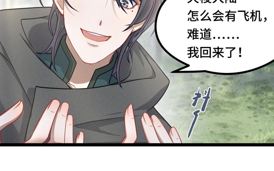 魂兵之戈韩漫全集-第91话 回来（上）无删减无遮挡章节图片 