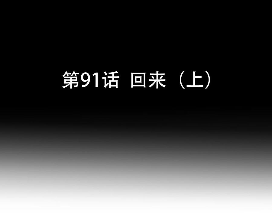 魂兵之戈韩漫全集-第91话 回来（上）无删减无遮挡章节图片 