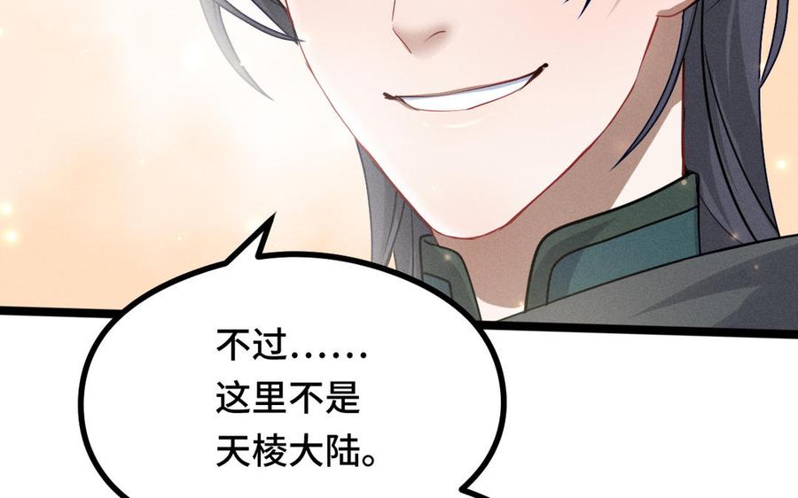 魂兵之戈韩漫全集-第91话 回来（上）无删减无遮挡章节图片 