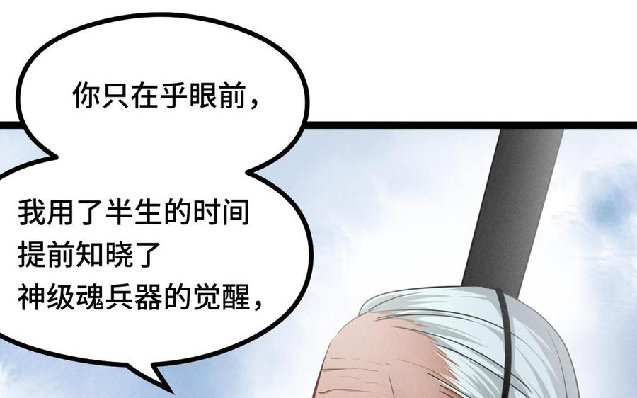 魂兵之戈韩漫全集-第91话 回来（下）无删减无遮挡章节图片 