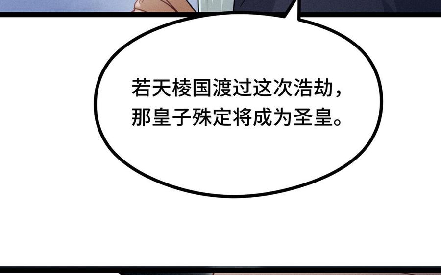 魂兵之戈韩漫全集-第91话 回来（下）无删减无遮挡章节图片 