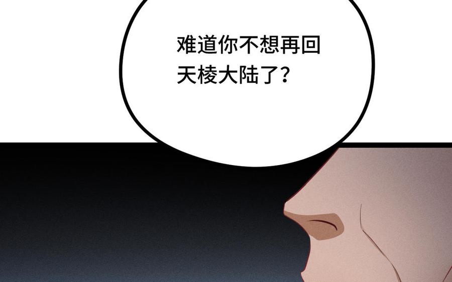 魂兵之戈韩漫全集-第91话 回来（下）无删减无遮挡章节图片 