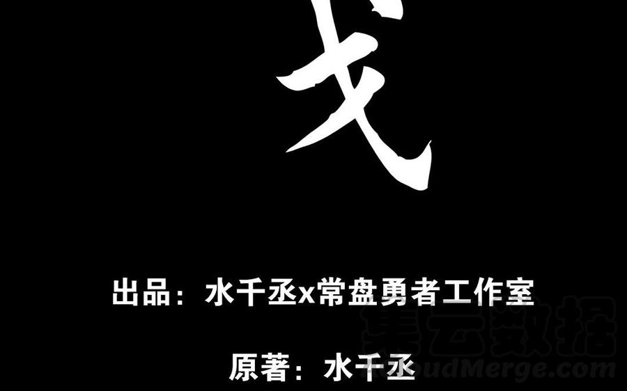 魂兵之戈韩漫全集-第91话 回来（下）无删减无遮挡章节图片 