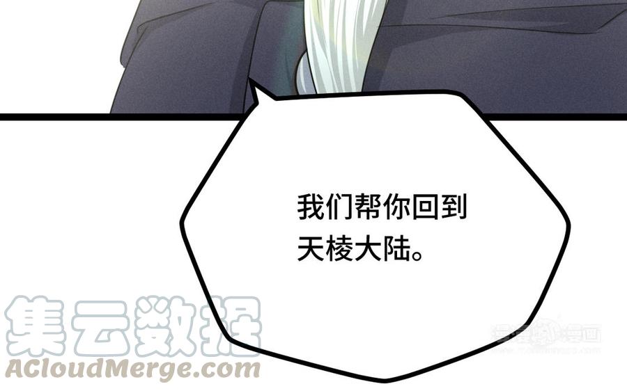 魂兵之戈韩漫全集-第91话 回来（下）无删减无遮挡章节图片 
