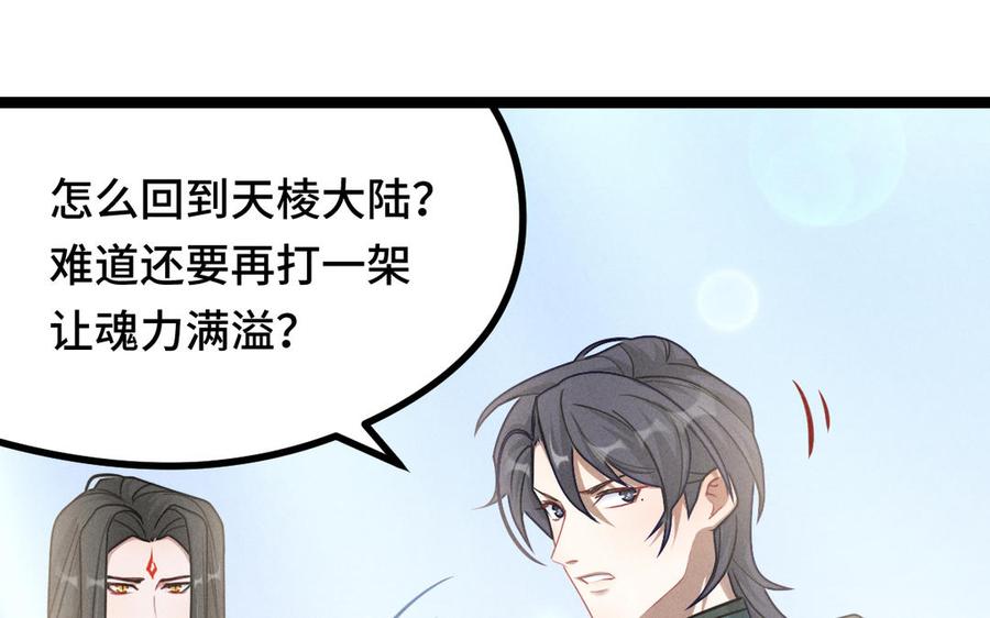 魂兵之戈韩漫全集-第91话 回来（下）无删减无遮挡章节图片 