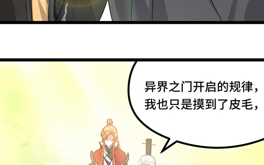 魂兵之戈韩漫全集-第91话 回来（下）无删减无遮挡章节图片 
