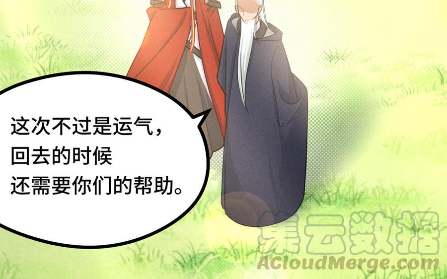 魂兵之戈韩漫全集-第91话 回来（下）无删减无遮挡章节图片 