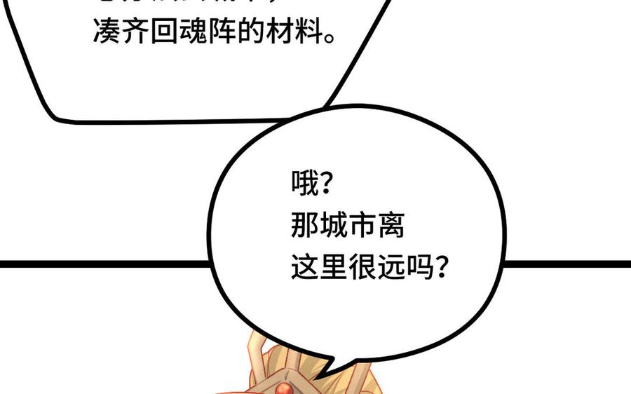 魂兵之戈韩漫全集-第92话 来到异界（上）无删减无遮挡章节图片 
