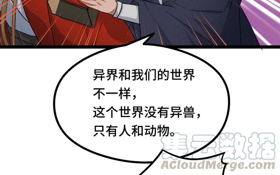 魂兵之戈韩漫全集-第92话 来到异界（上）无删减无遮挡章节图片 
