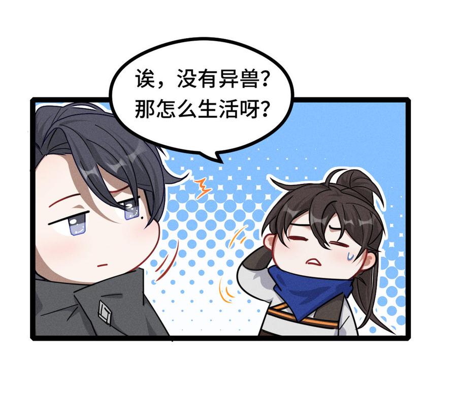 魂兵之戈韩漫全集-第92话 来到异界（上）无删减无遮挡章节图片 