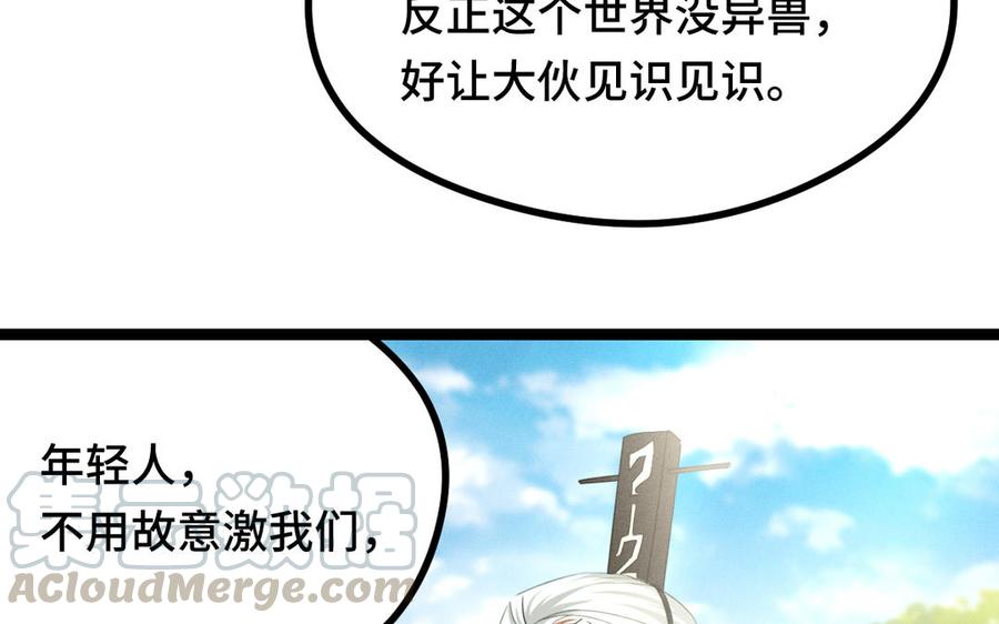 魂兵之戈韩漫全集-第92话 来到异界（上）无删减无遮挡章节图片 